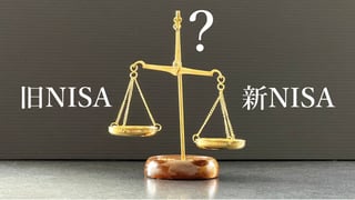 旧NISA口座で投資した残高を非課税保有期間終了までに売却・再投資するには